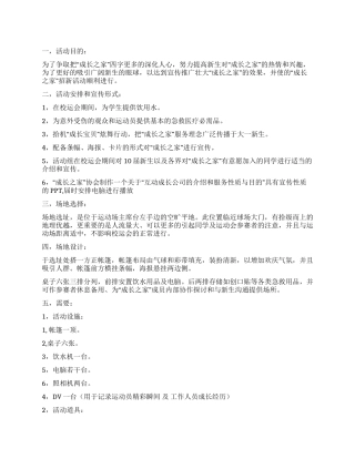 大学生社团宣传活动策划书范文