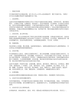 大学生社团活动策划方法与技巧