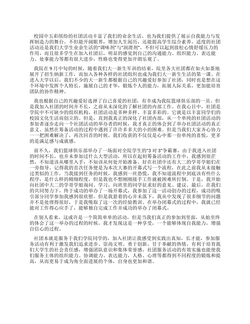 大学生社团活动总结_第1页