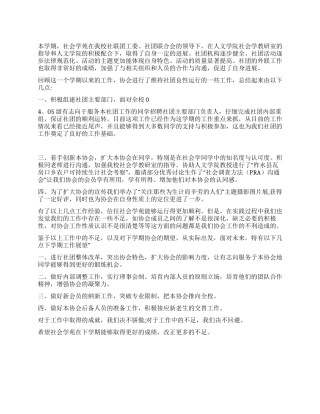 大学生社团联会社会学苑2024年半年工作总结