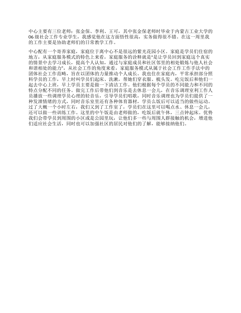 大学生社工实习报告_第3页