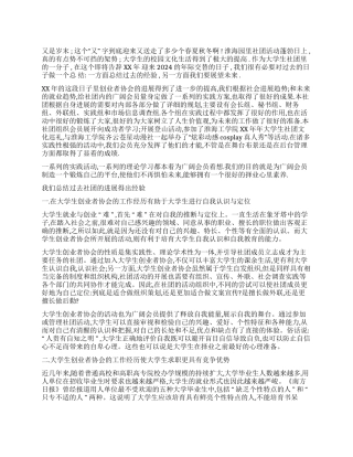 大学生社团的年终总结