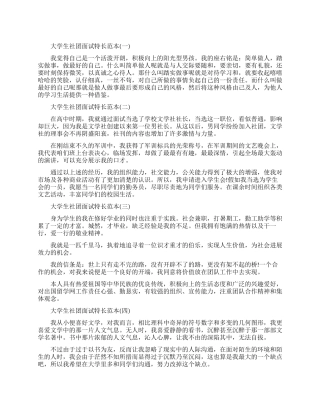 大学生社团面试特长怎么说