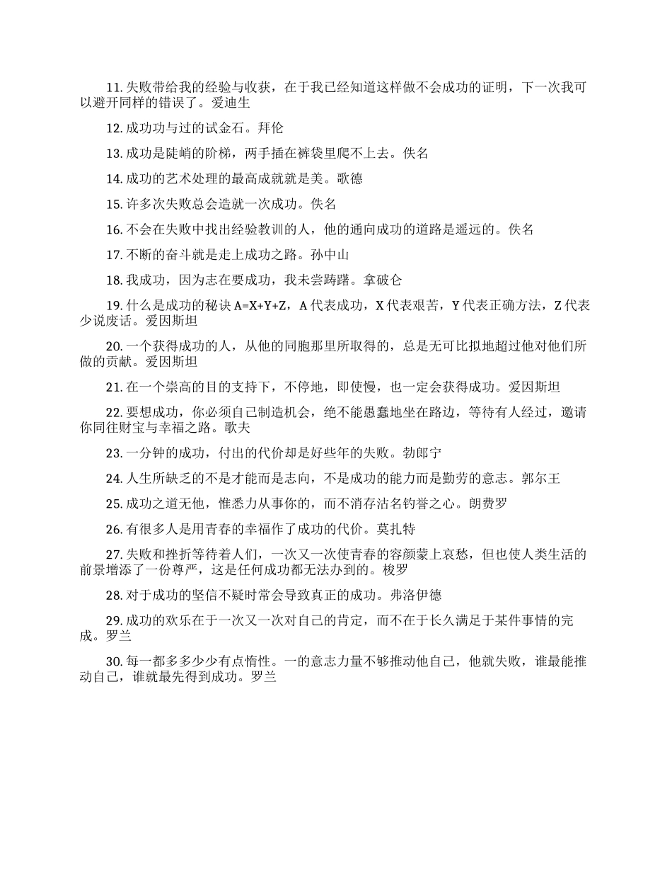 大学生祝福语励志名言-祝大学生的励志祝福语_第3页