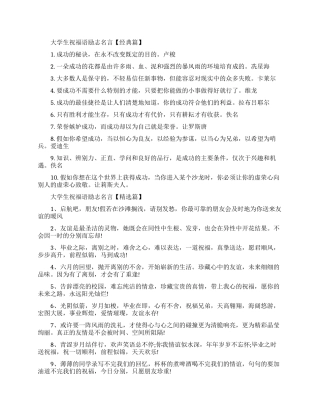 大学生祝福语励志名言-祝大学生的励志祝福语