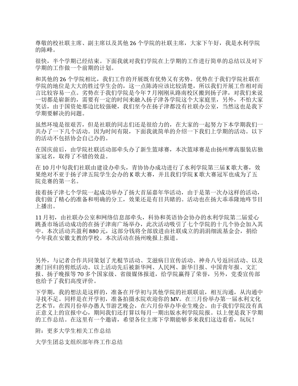 大学生社联主席年度工作总结_第1页