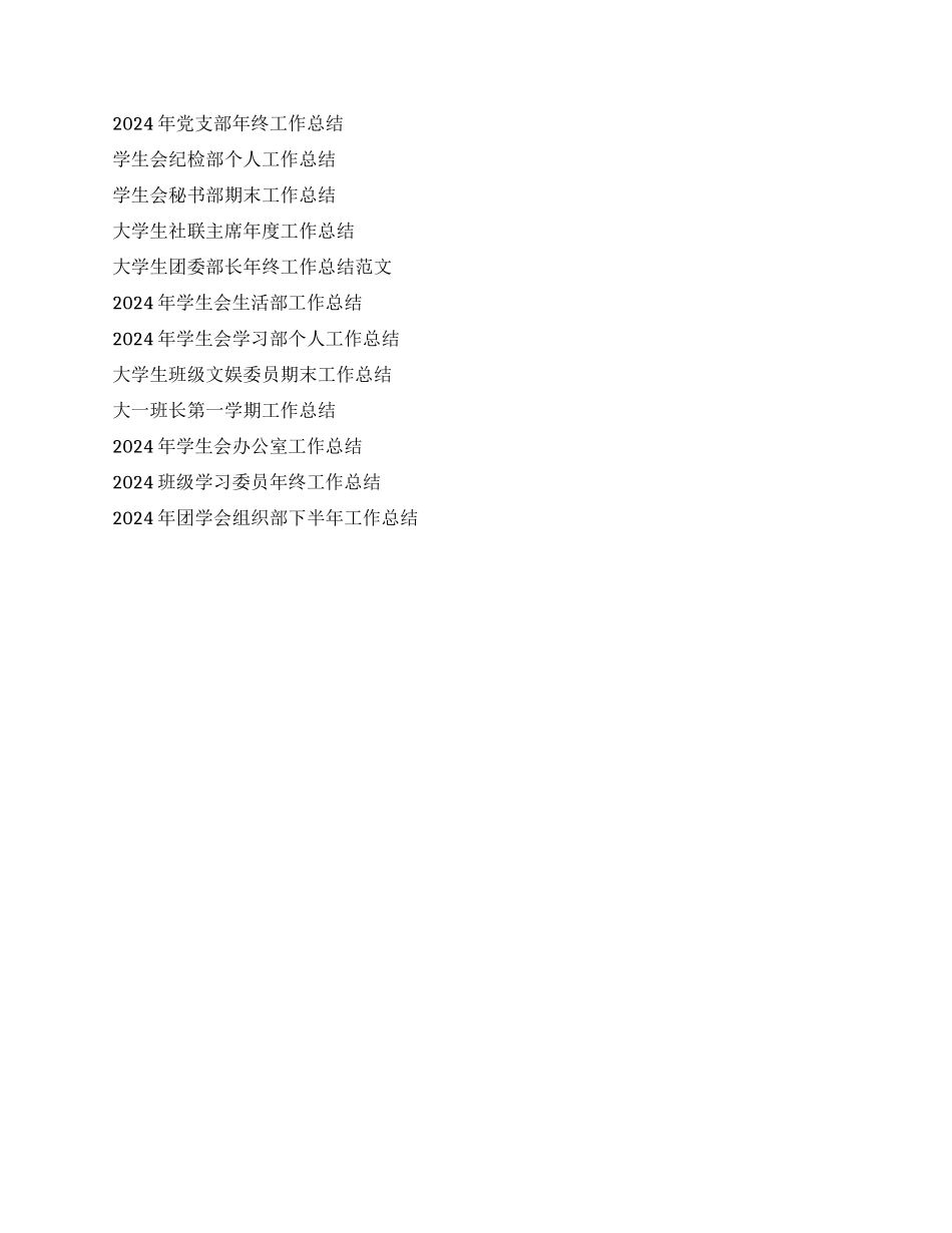 大学生社联主席年度工作总结_第2页