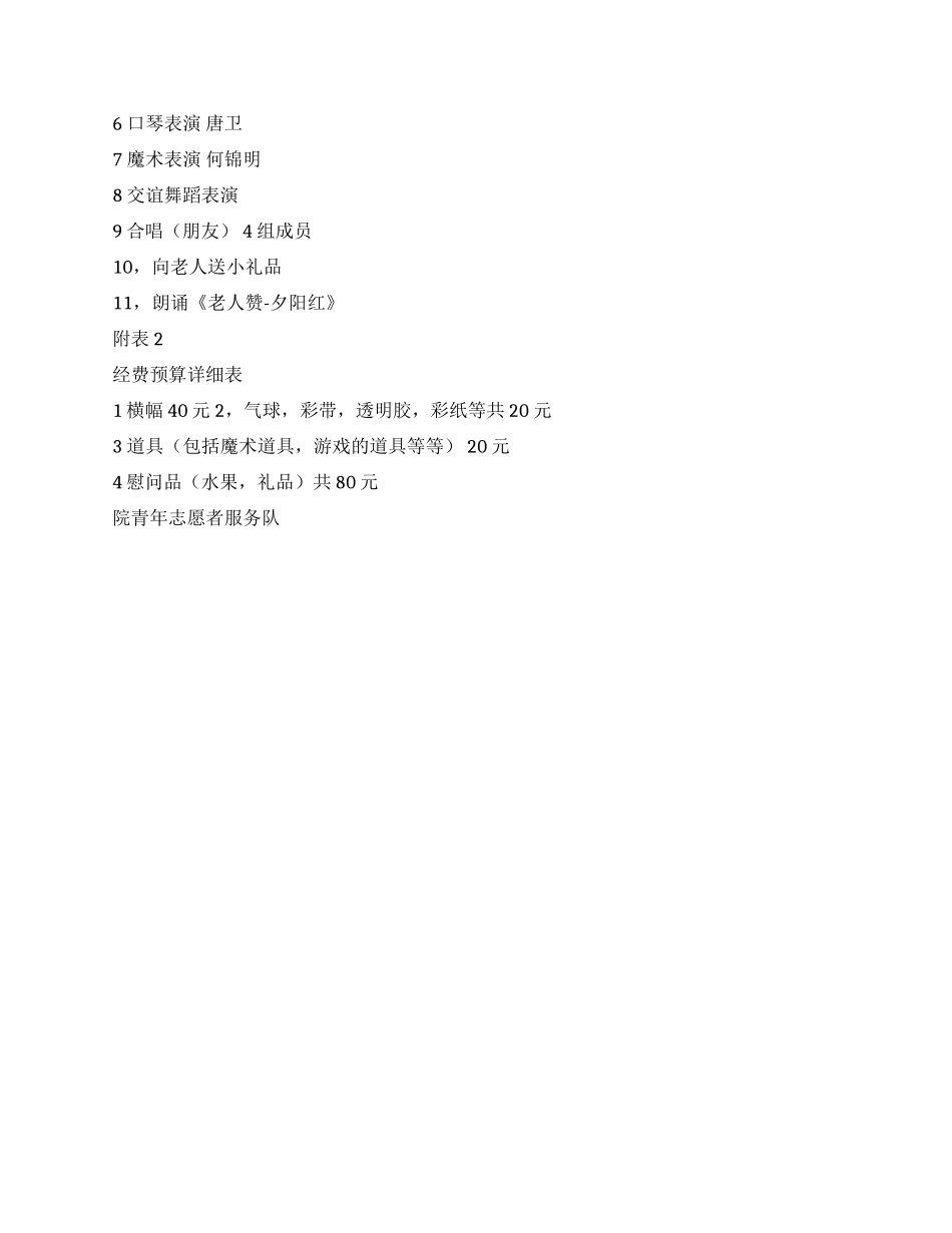 大学生福利院公益活动策划方案_第3页