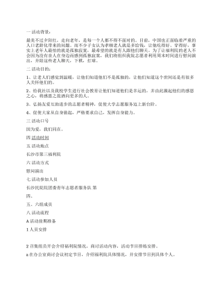 大学生福利院公益活动策划方案