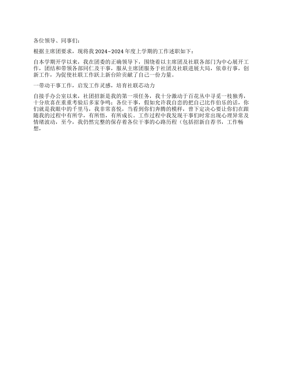 大学生社团联合会办公室主任述职报告_第1页