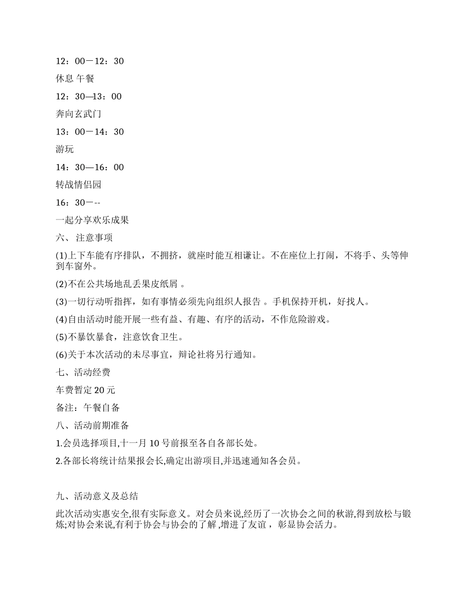 大学生秋游活动策划书_第2页