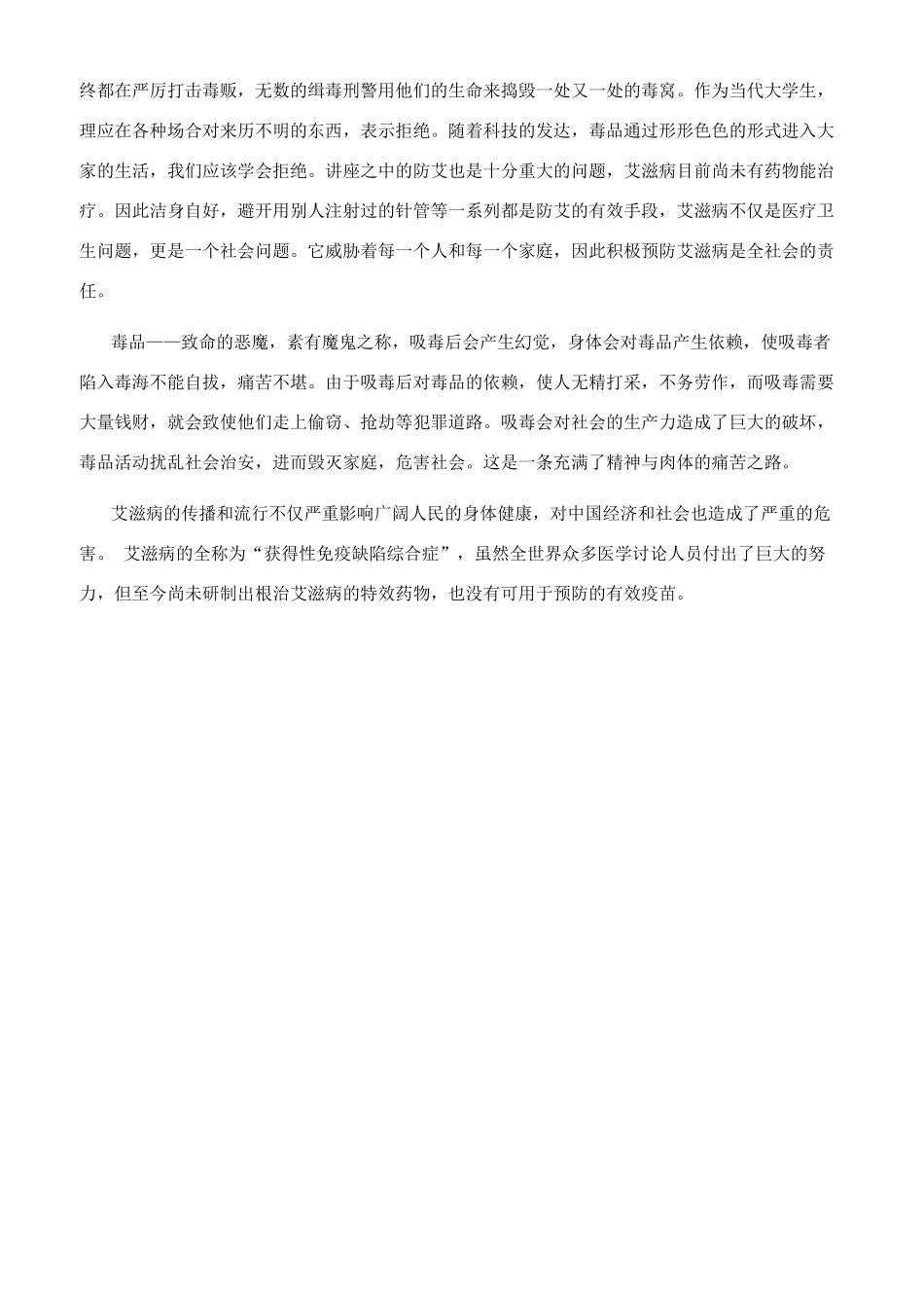 大学生禁毒防艾学习心得（）_第3页