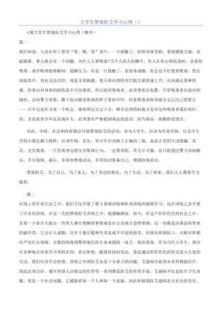 大学生禁毒防艾学习心得（）