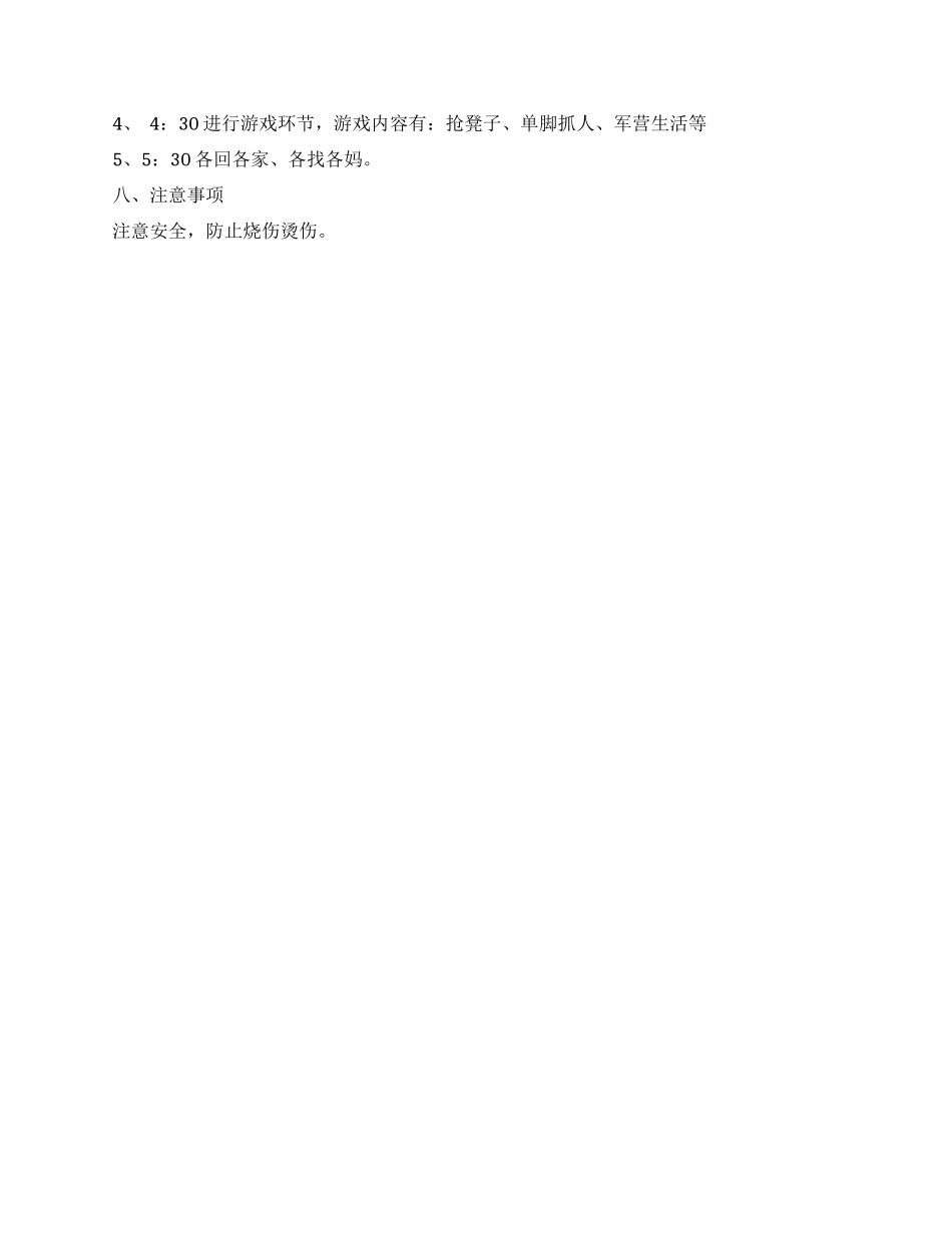大学生秋游烧烤活动策划书_第2页