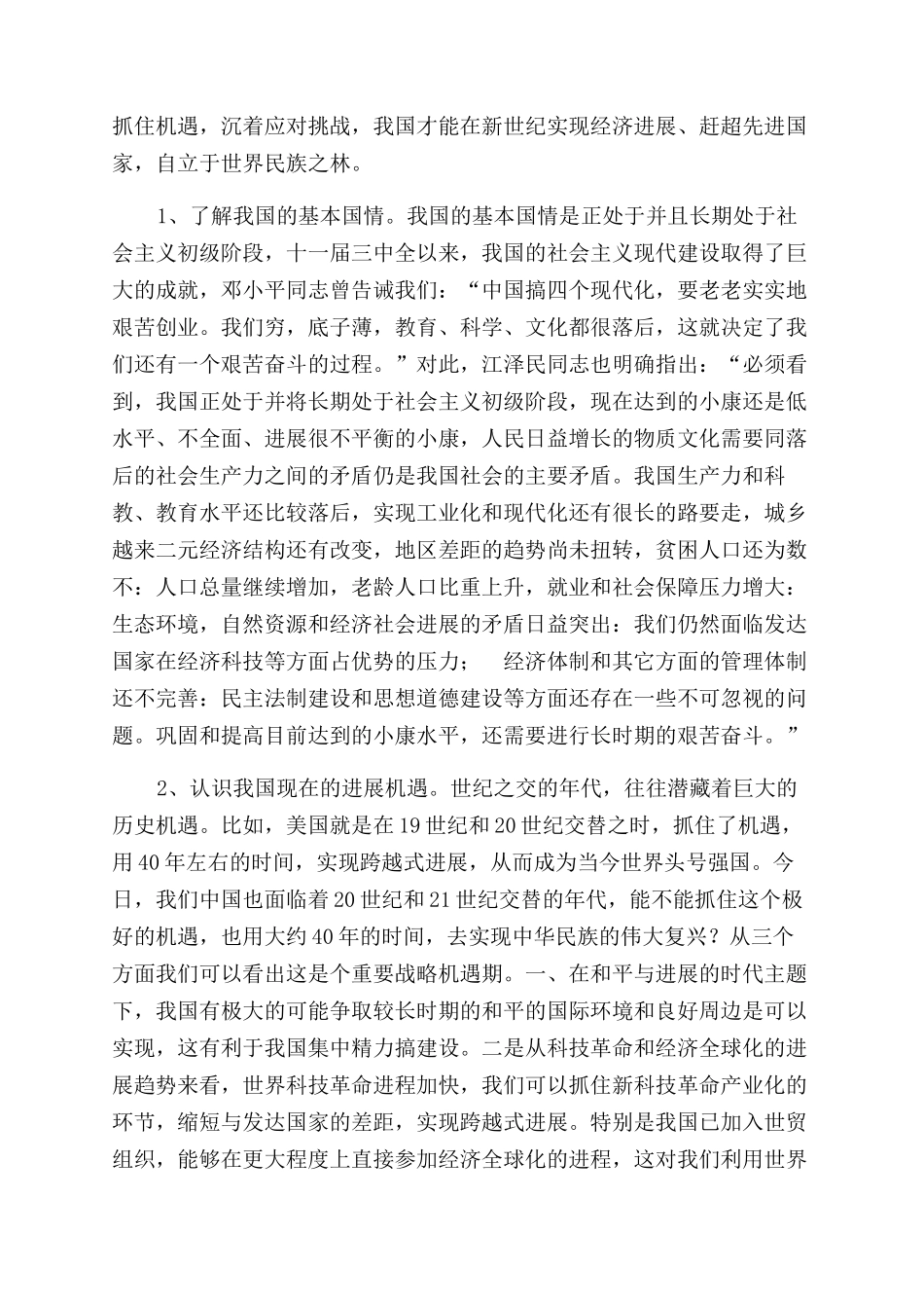 大学生科学发展观学习心得_第2页