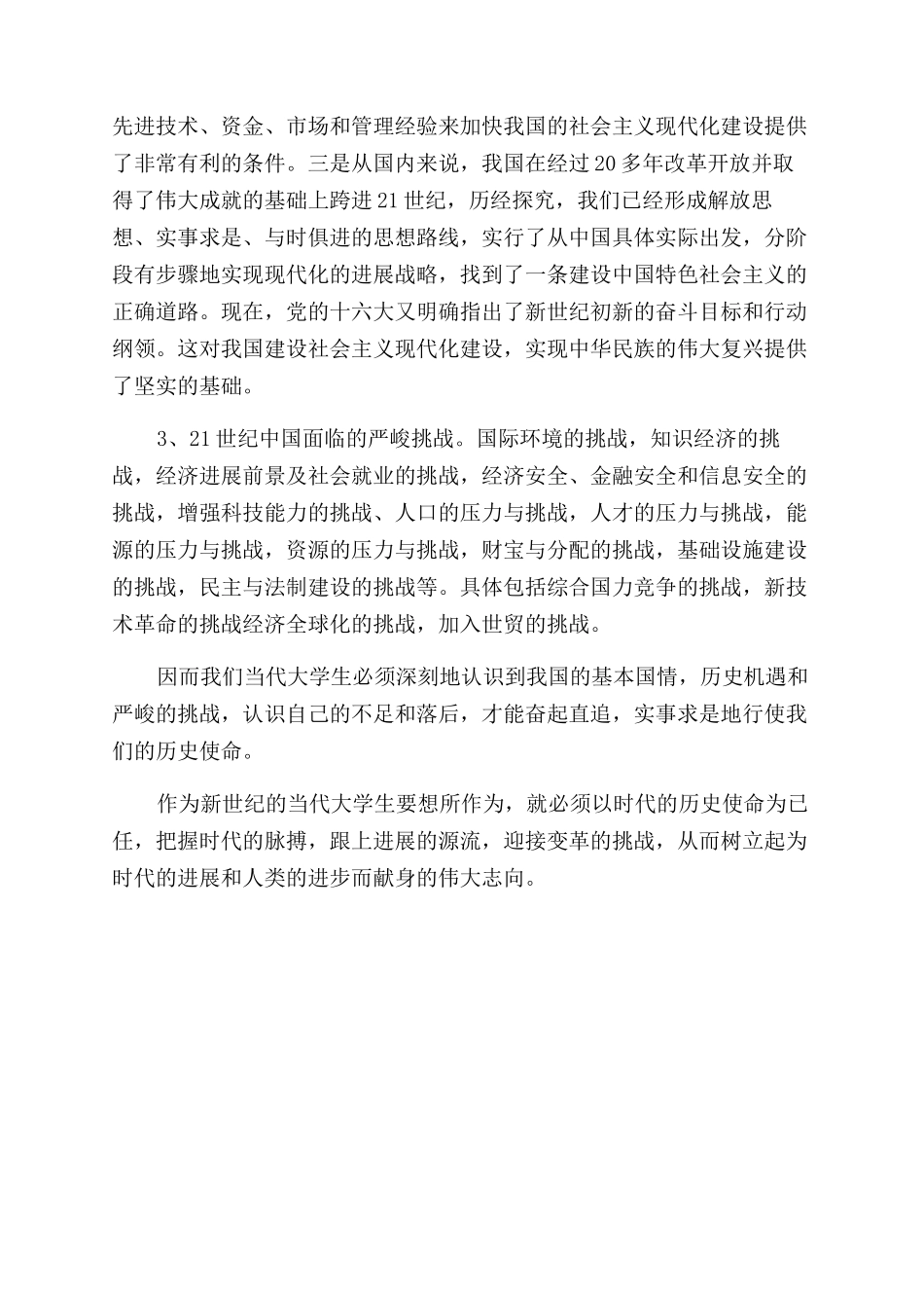 大学生科学发展观学习心得_第3页