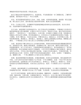 大学生科学发展观学习体会