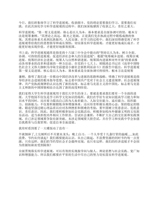 大学生科学发展观学习总结