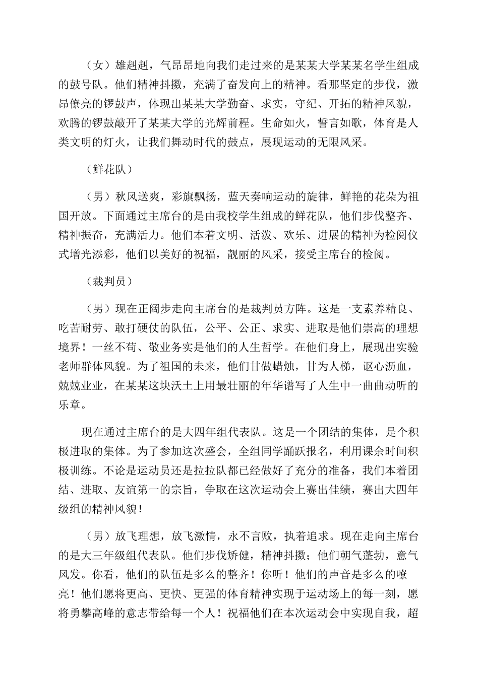 大学生秋季运动会主持词范文_第2页
