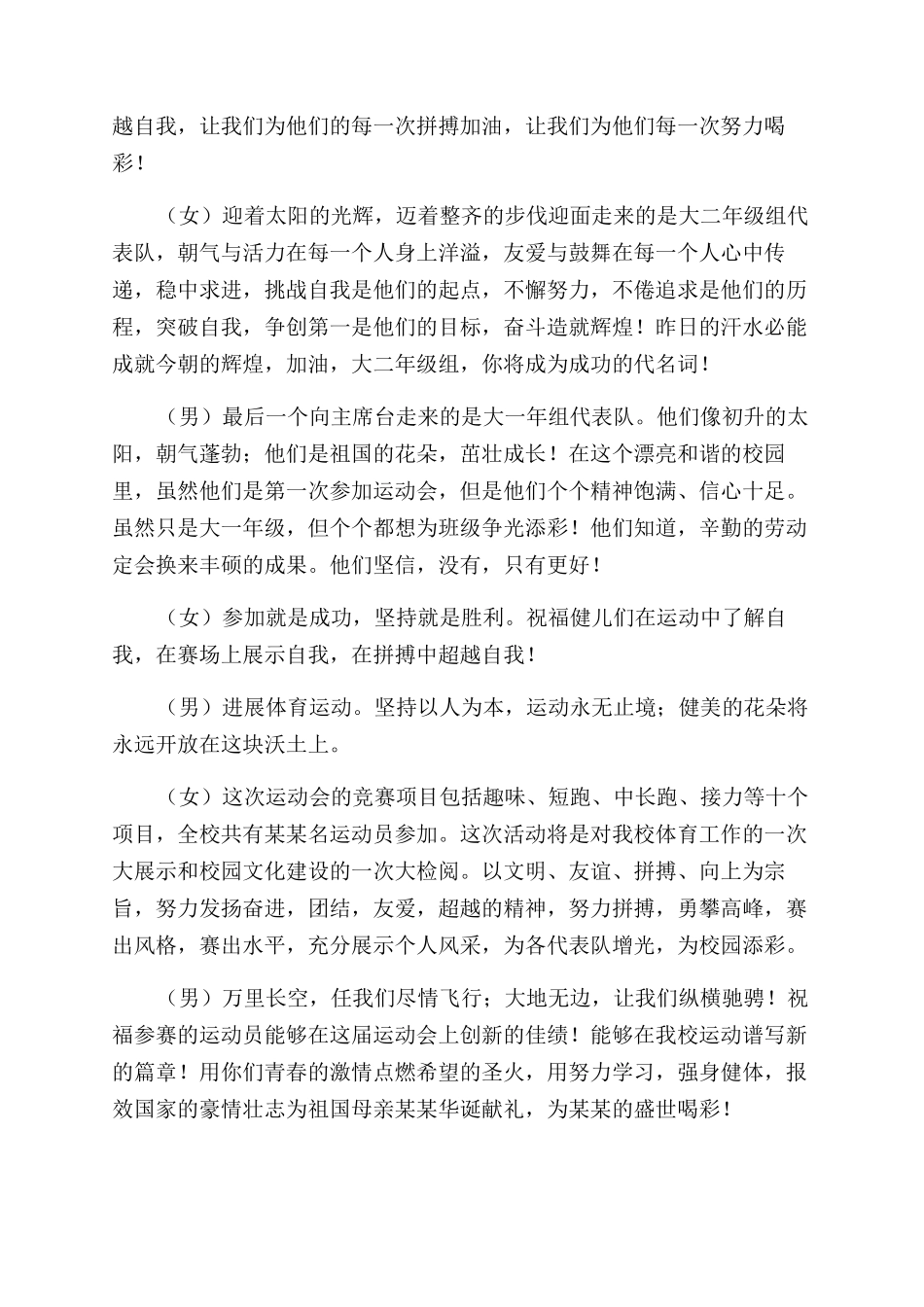 大学生秋季运动会主持词范文_第3页