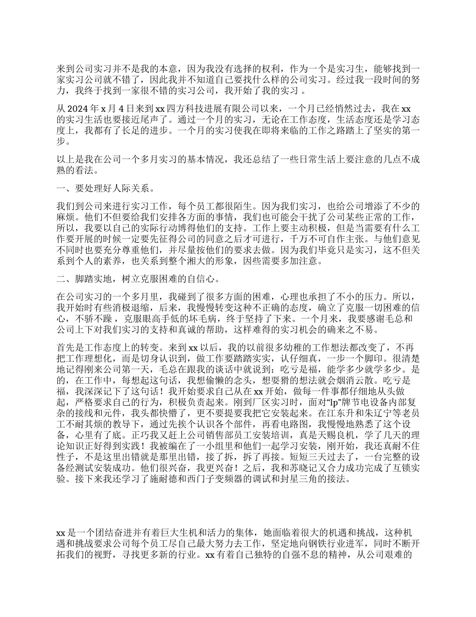 大学生科技公司实习总结-2024年活动总结范文-活动总结格式_第1页