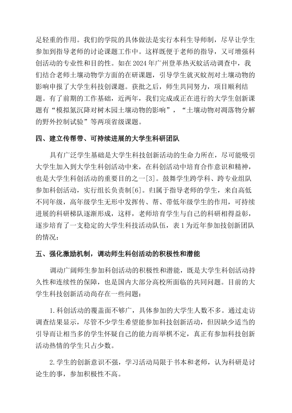 大学生科技创新活动与专业教学科研相结合_第2页