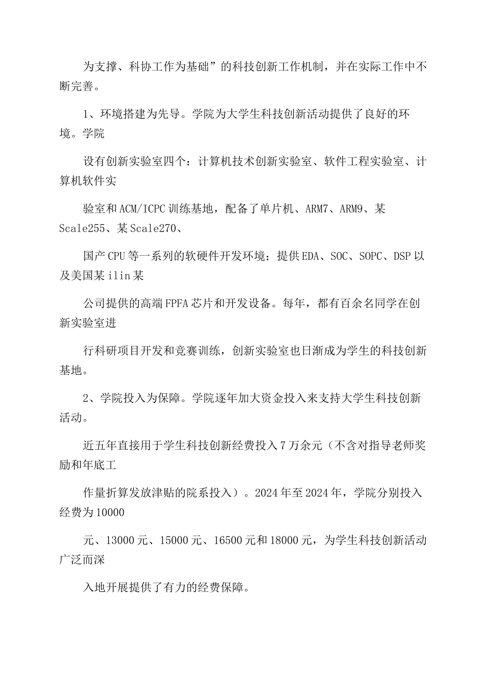 大学生科技创新工作总结范文_第2页