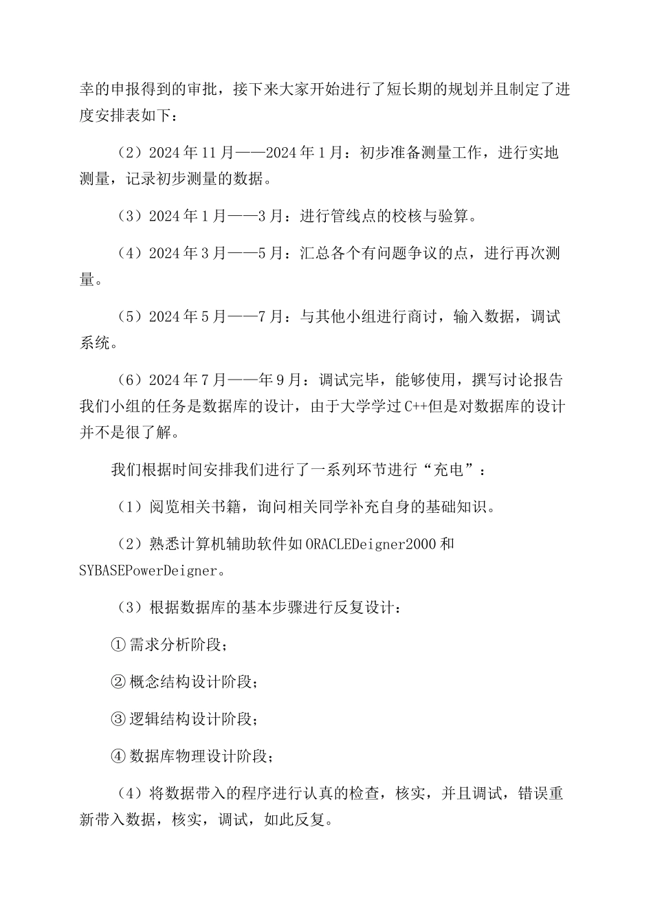大学生科研项目心得体会范文_第2页