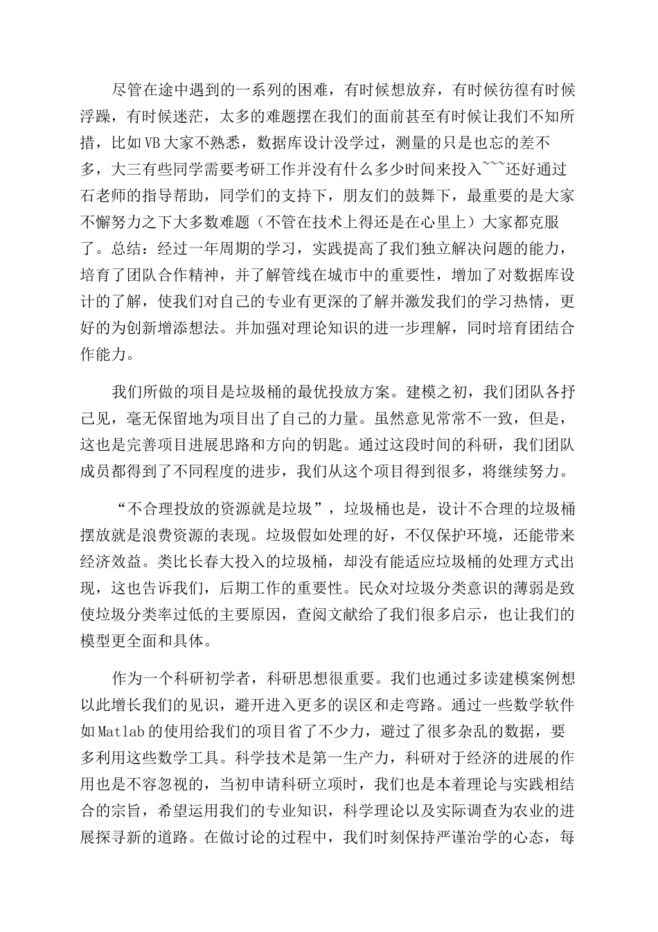 大学生科研项目心得体会范文_第3页