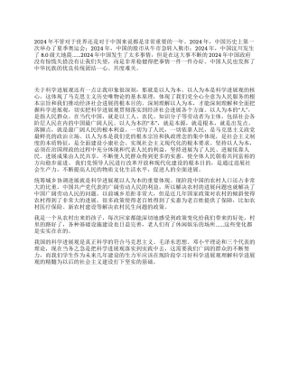 大学生科学发展观思想汇报