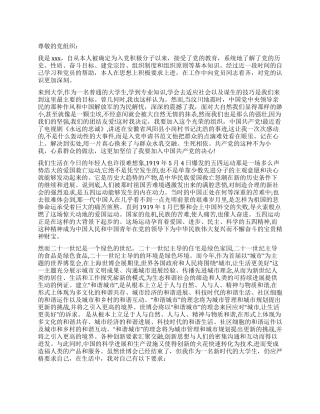 大学生积极分子入党思想汇报样本