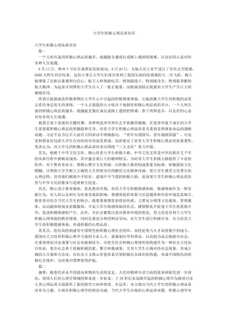 大学生积极心理品质培养