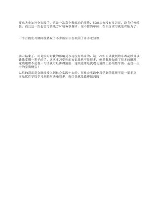 大学生税务事务所社会实践报告