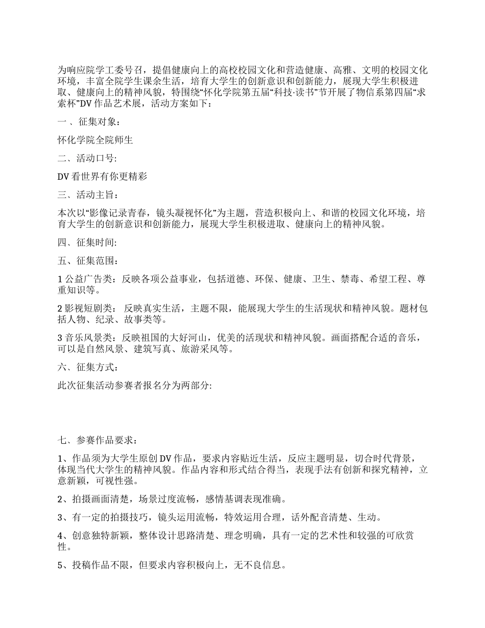 大学生科技文化节之＂DV作品艺术展＂活动策划书_第1页