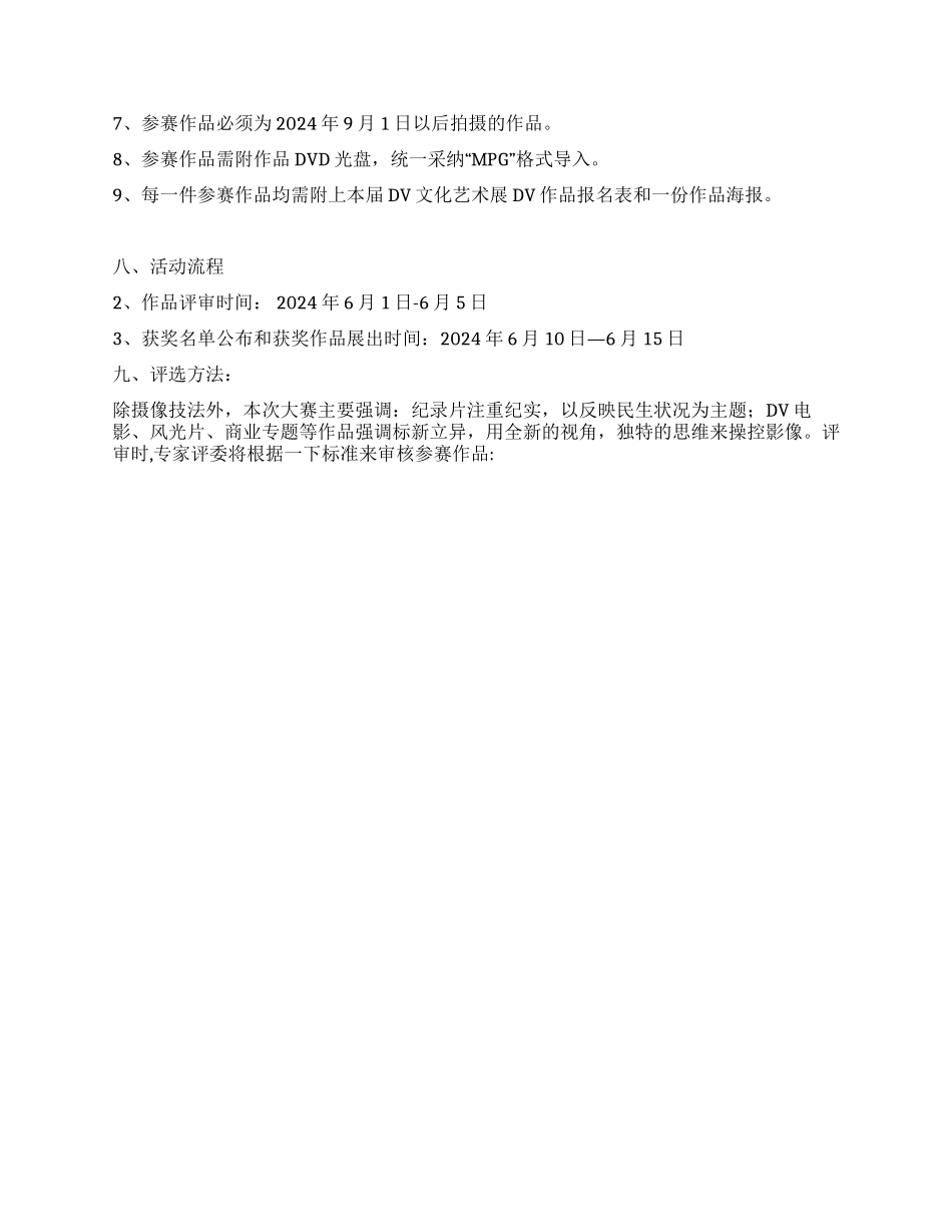 大学生科技文化节之＂DV作品艺术展＂活动策划书_第2页