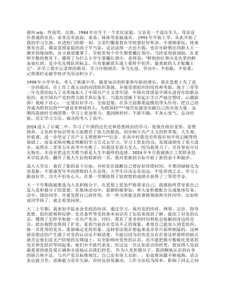 大学生积极分子入党自传范文