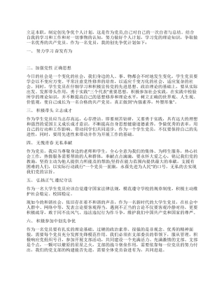 大学生立足岗位创先争优规划