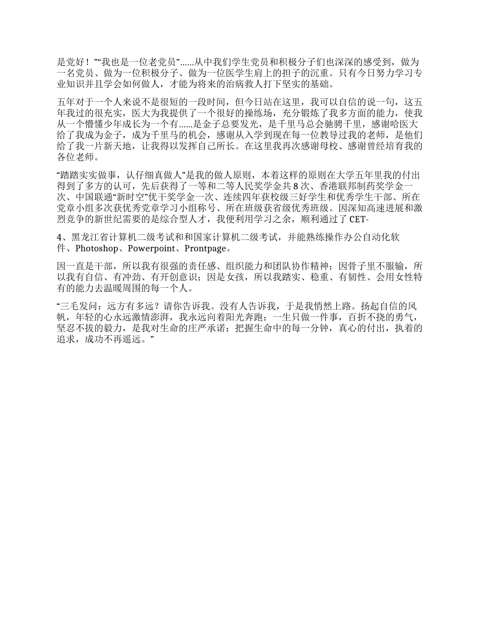 大学生竞聘宣传部部长演讲稿_第2页