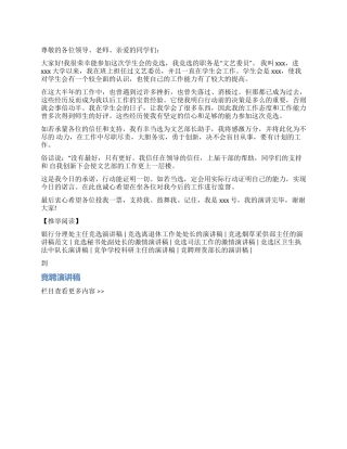 大学生竞聘文艺委员演讲稿