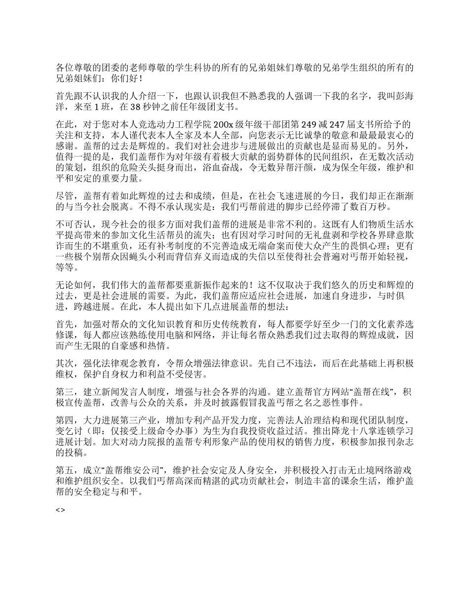 大学生竞选团支书演讲稿_第1页