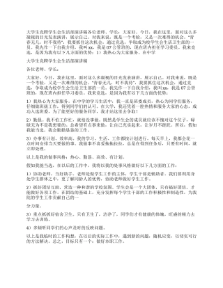 大学生竞聘学生会生活部演讲稿
