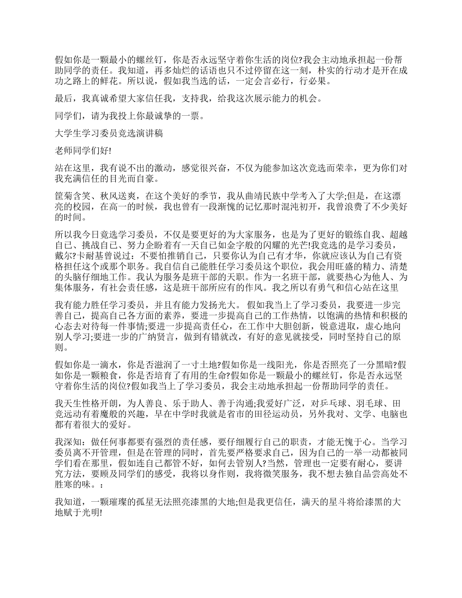 大学生竞选学习委员演讲稿_第2页