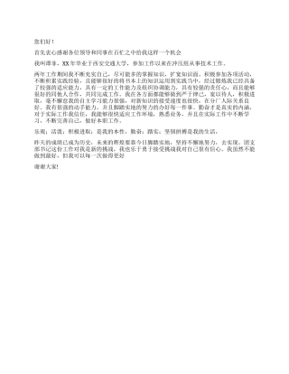 大学生竟聘团支部书记演讲