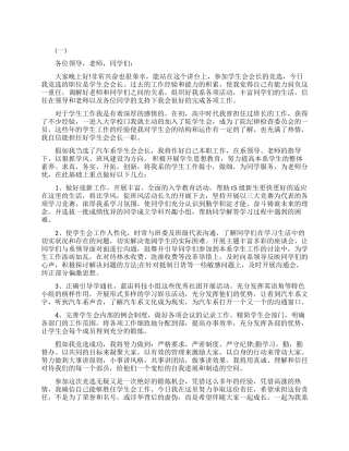 大学生竞选学生会会长演讲稿