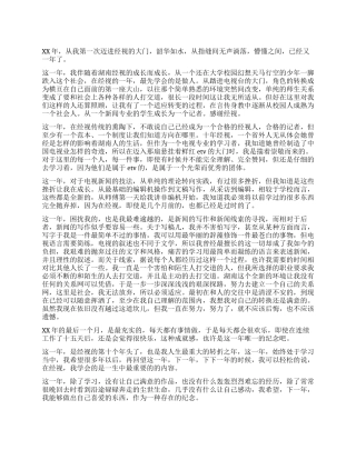 大学生第一次写自我总结