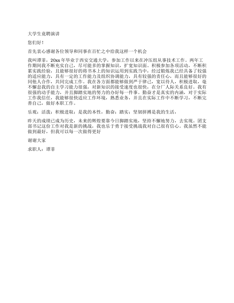 大学生竟聘演讲_第1页