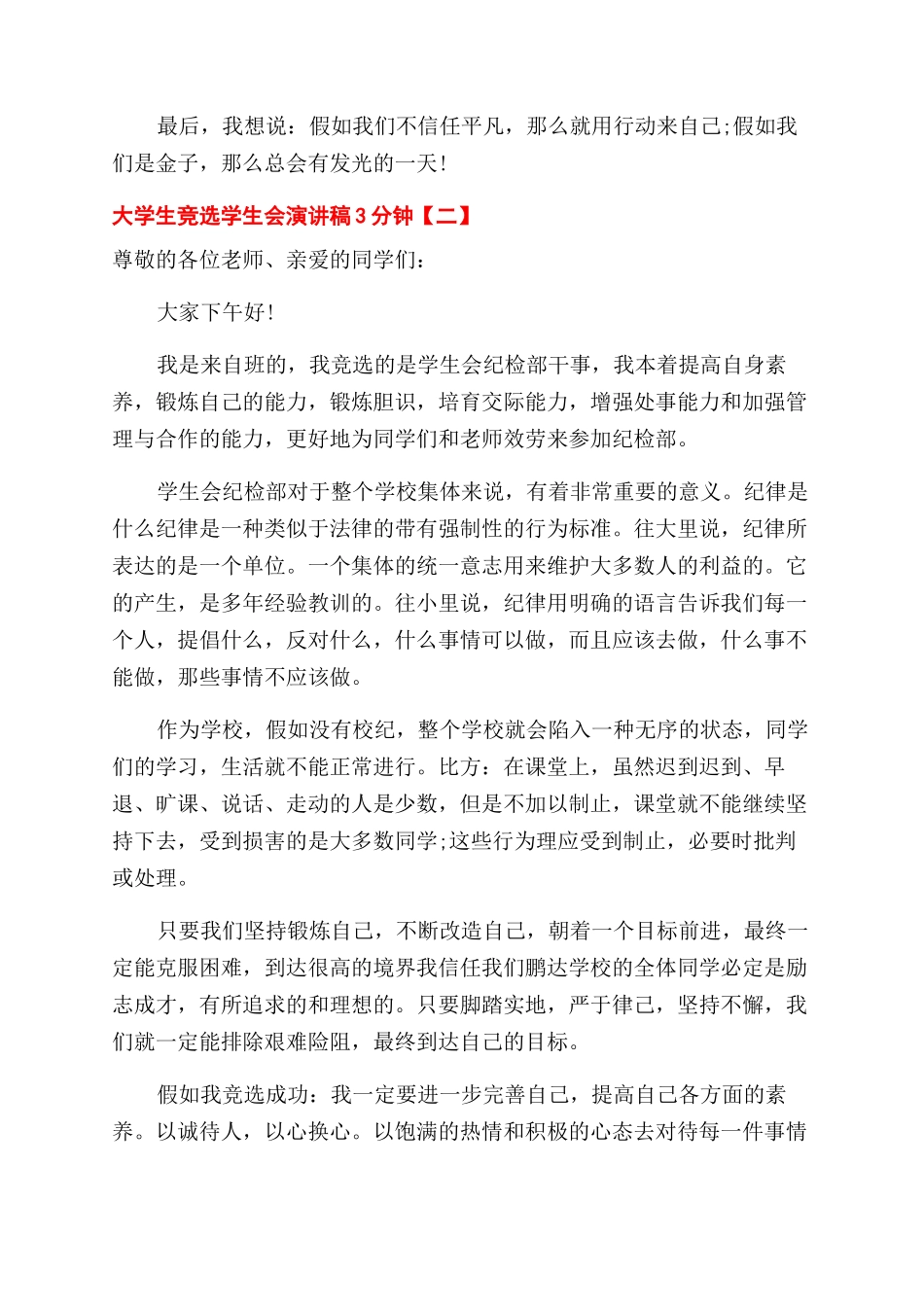 大学生竞选学生会演讲稿范文_第2页