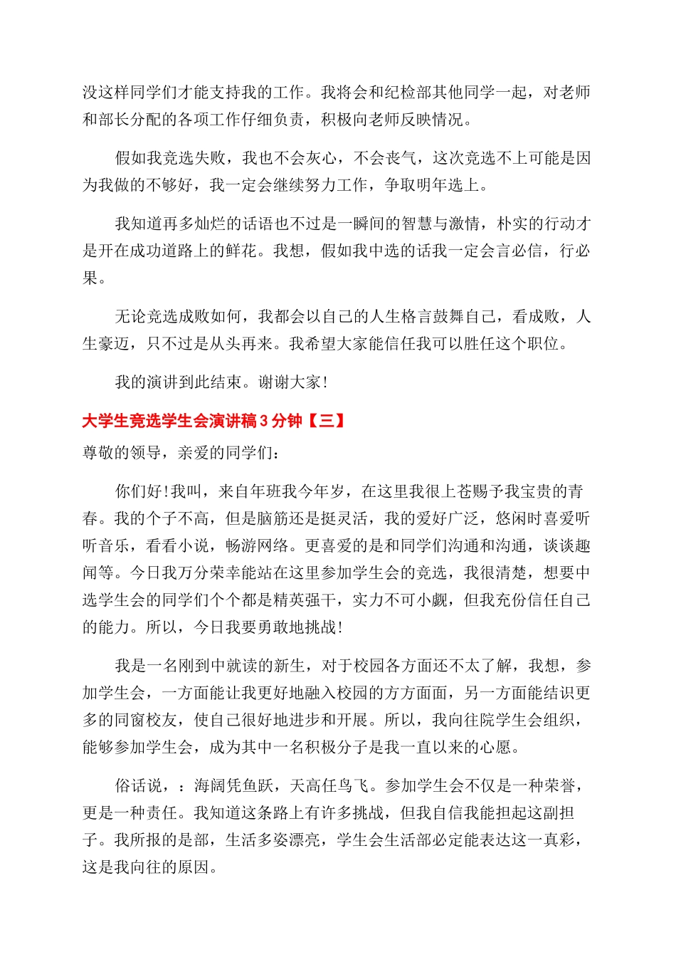 大学生竞选学生会演讲稿范文_第3页