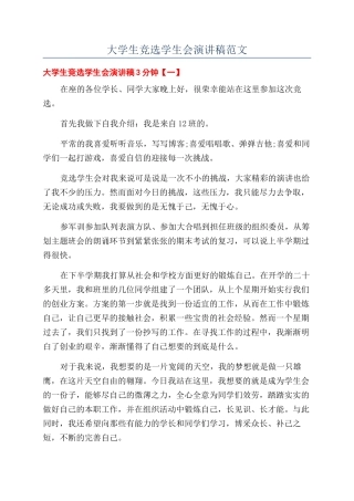 大学生竞选学生会演讲稿范文
