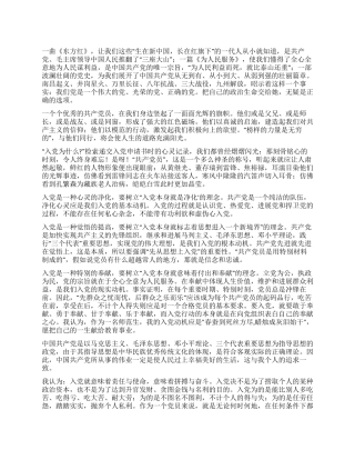 大学生端正入党动机思想汇报